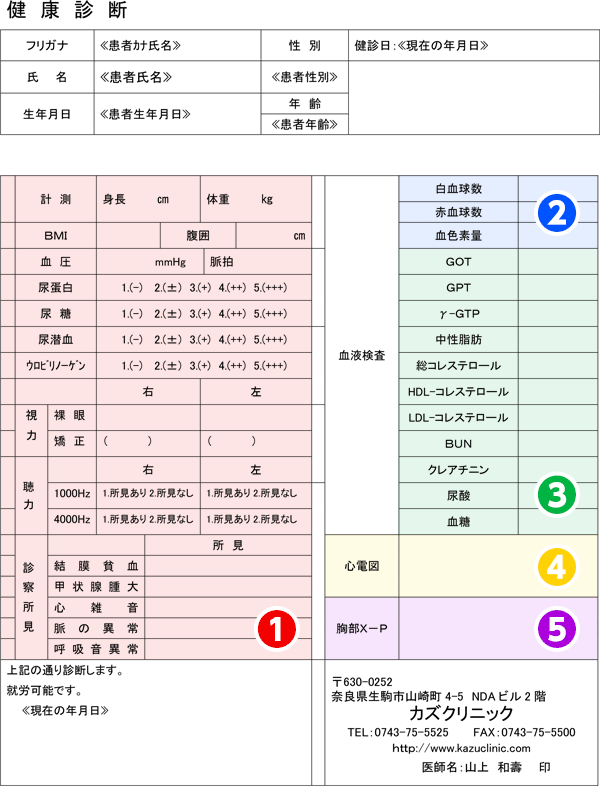 健康 診断 書